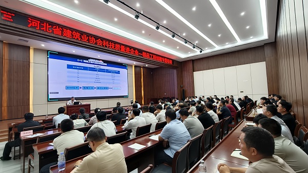 公司组织的河北省建筑业协会精品工程创建专题培训圆满举办